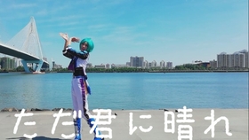 深海奏汰生诞祭21 ただ君に晴れ 只给予你的晴天 哔哩哔哩 つロ干杯 Bilibili