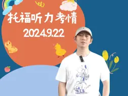 Descargar video: 9.22托福听力考情丨心理学扛起了大旗❗️