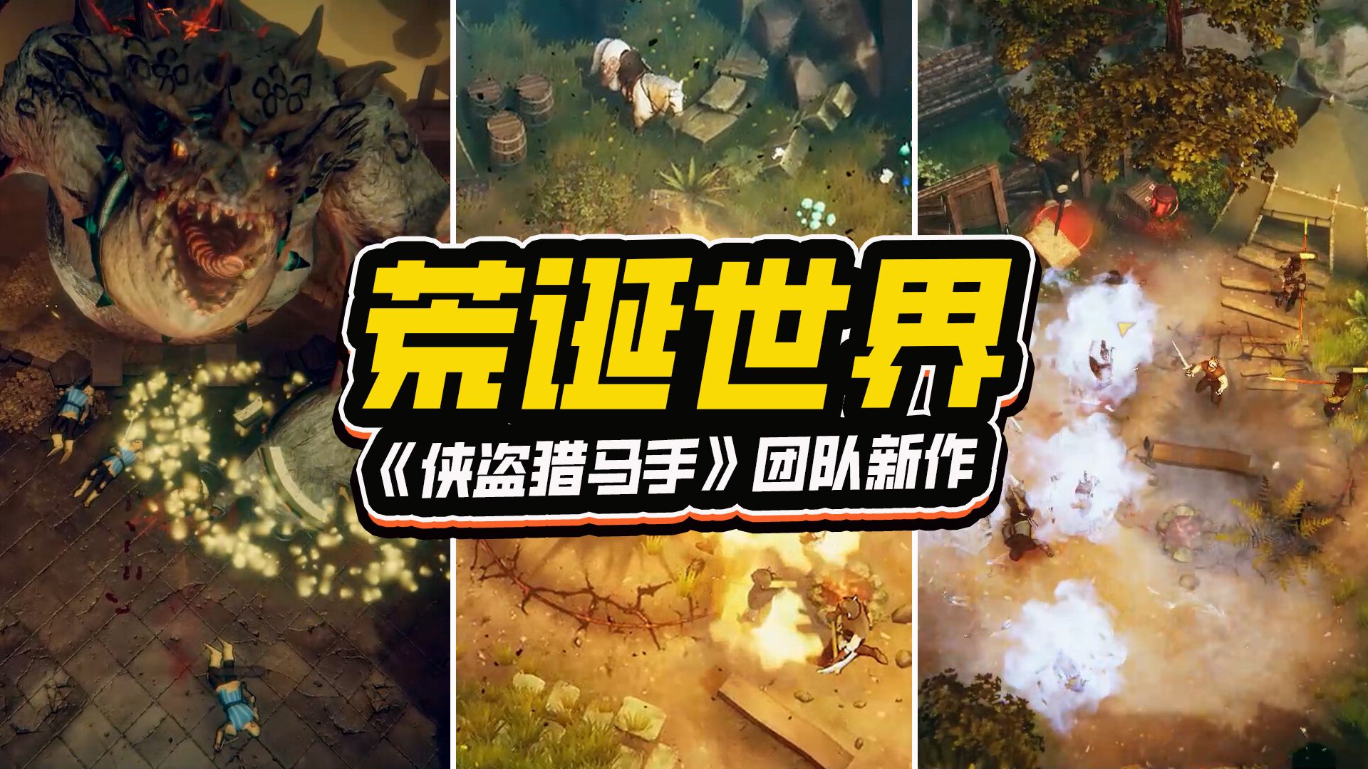 [图]奇怪的俯视动作+开放世界？《侠盗猎马手》团队新作，《非套路奇幻游戏》定档4月10日发售（Yet Another Fantasy Title）