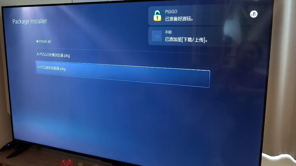 [图]Ps5折腾全流程。小白教程。