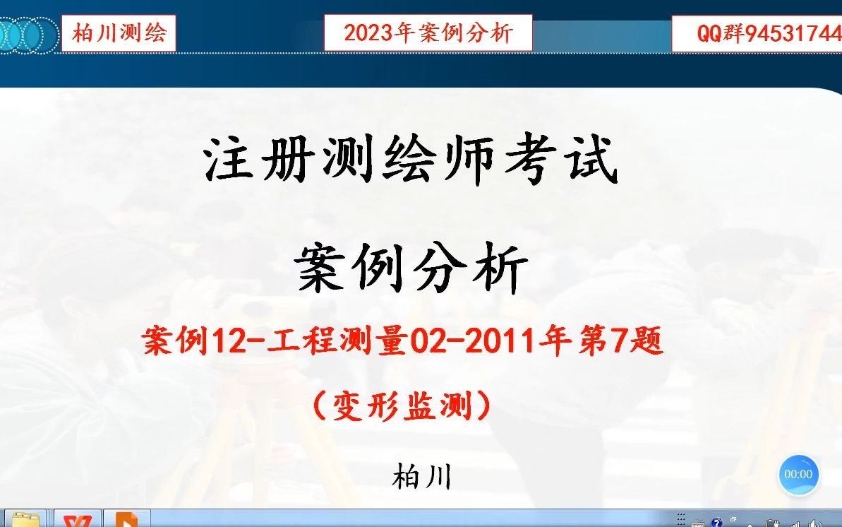 案例12工程测量022011年第7题(变形监测)哔哩哔哩bilibili