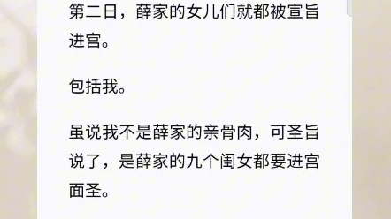 国师曾预言,薛家要出一个皇后.可是,薛家一共就有九个女儿.偏偏国师预言完便逝世了.根本没来得及说是哪个…书 :《凤命降世》哔哩哔哩bilibili