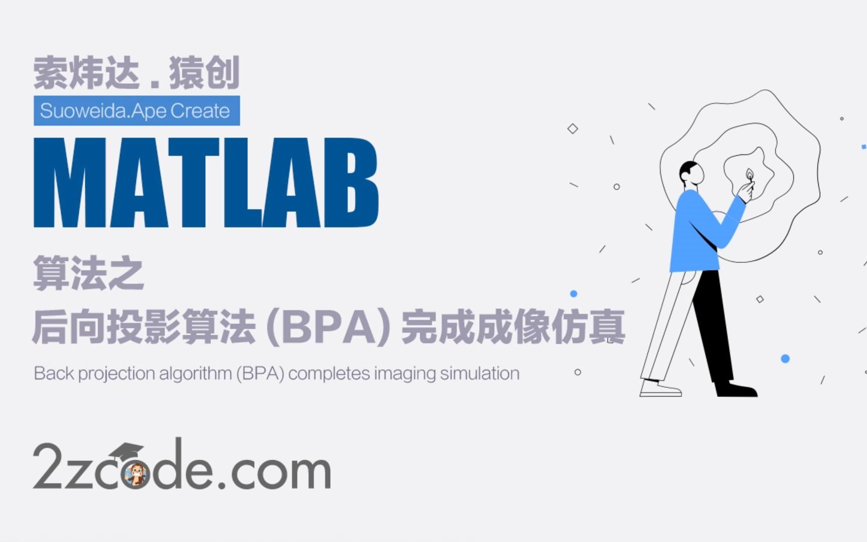 基于Matlab的后向投影算法(BPA)完成成像仿真哔哩哔哩bilibili