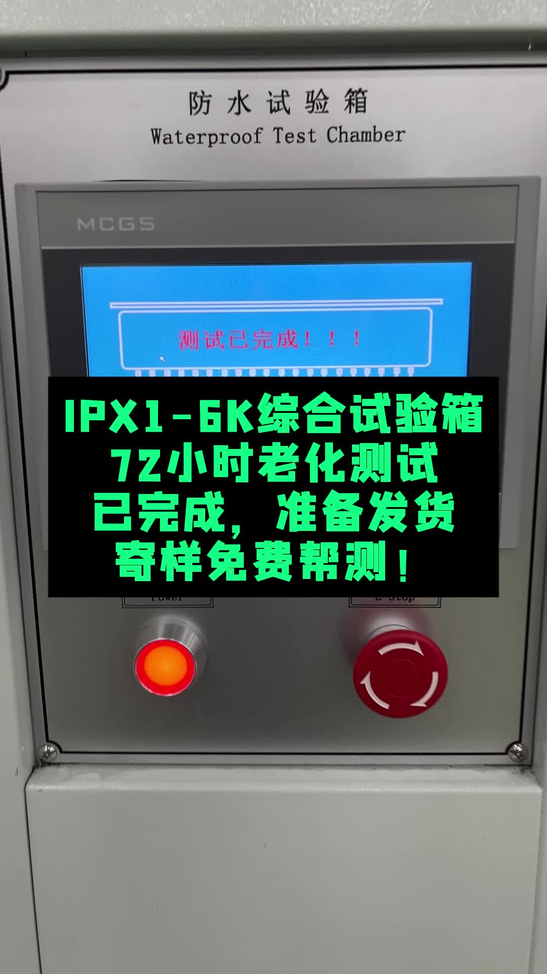 IPX16K综合试验箱72小时老化测试已完成哔哩哔哩bilibili