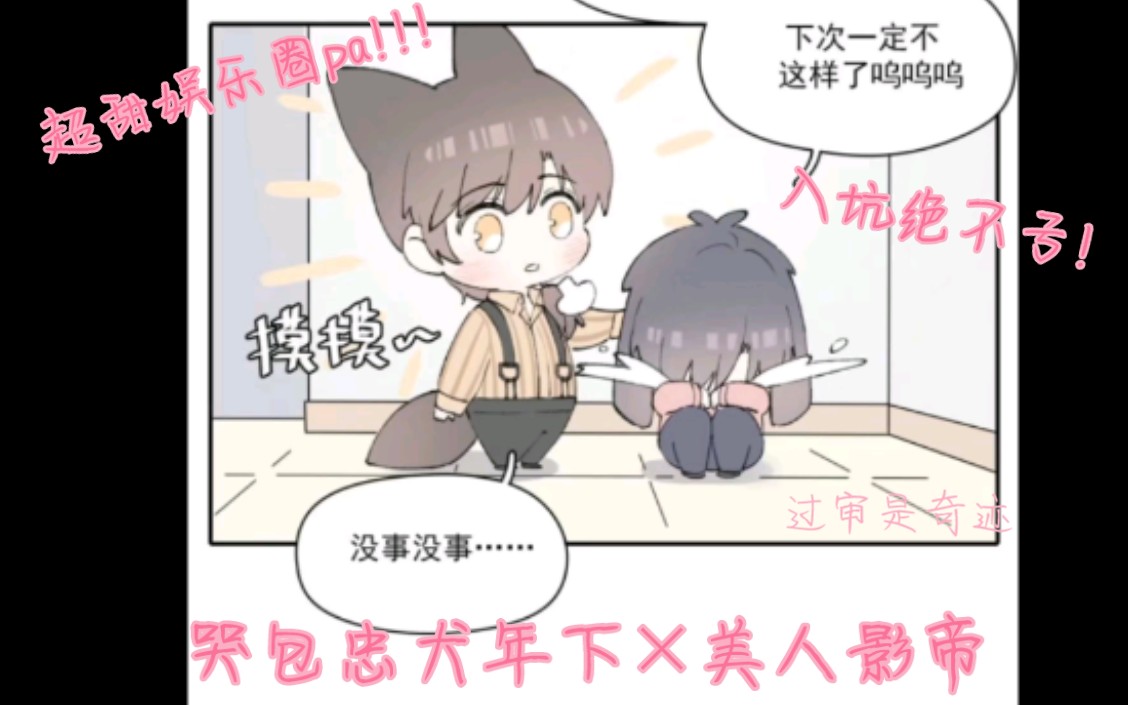 【漫画安利】超甜/未完结免费/娱乐圈设/当红小生顶撞过气影帝《双王》哔哩哔哩bilibili