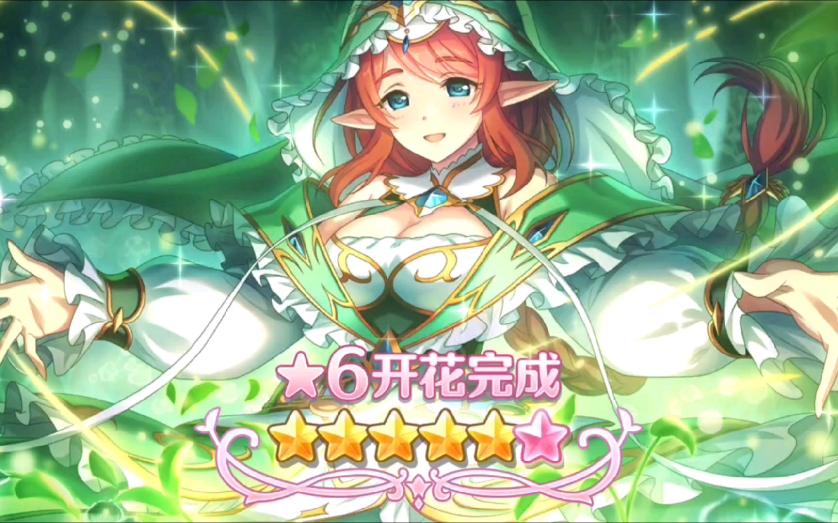 公主连结r 圣母6星开花完成