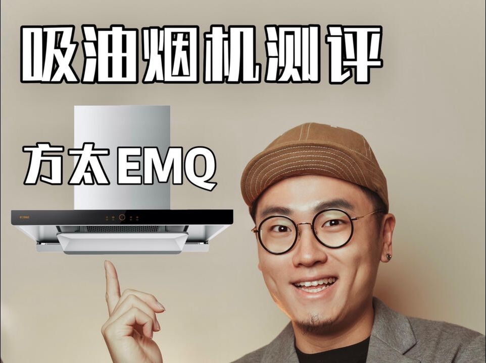 上海装修日记15…会自动下降的方太抽油烟机