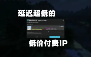 Download Video: 还在裸连Hypixel?超便宜的加速IP让你直接起飞