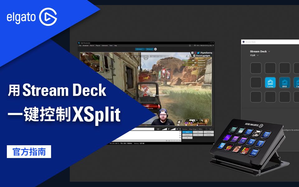 【官方指南】如何用Stream Deck导播台全面操控XSplit哔哩哔哩bilibili