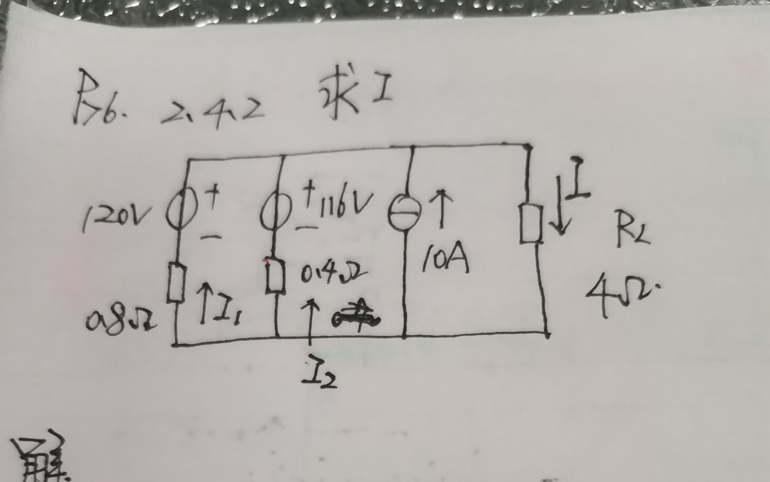 电工学2.4.2支路电流法哔哩哔哩bilibili