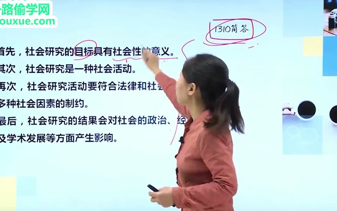 [图]自考社会研究方法03350学习课程 自学考试行政专科教学课程视频