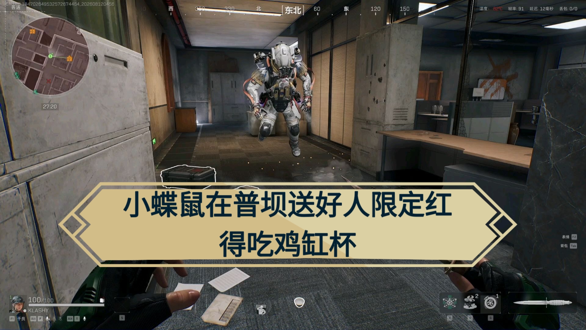 小蝶鼠在普坝送好人限定红得吃鸡缸杯，猜猜多少局才能成功【三角洲行动】