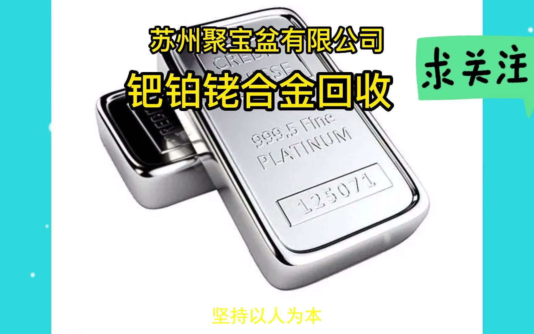 铂金回收,报废旧钯铂铑网回收提炼加工处理,钯铂铑合金回收技术中心回收哔哩哔哩bilibili