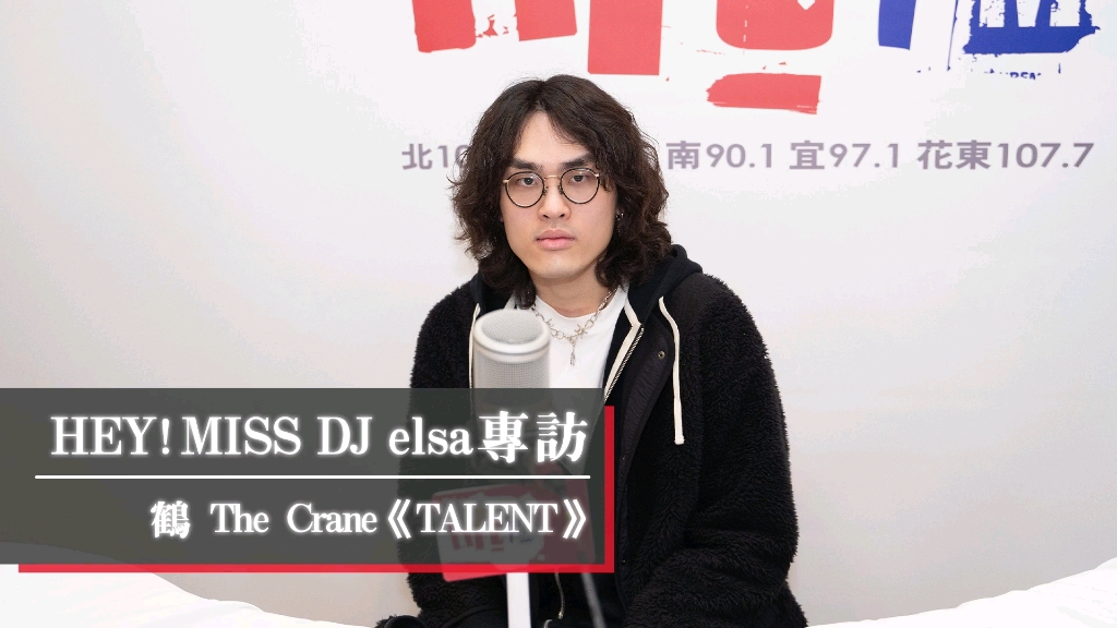 最强新人「拉面公子」鹤The Crane带来新专辑《TALENT》!|2023.03.25【HEY! MISS DJ】哔哩哔哩bilibili