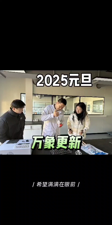 百仑工匠2024跨年照片集锦#跨年照片#元旦快乐#合成生物学#精准发酵#发酵工艺#绿色生物制造#生物医药#医美大健康哔哩哔哩bilibili