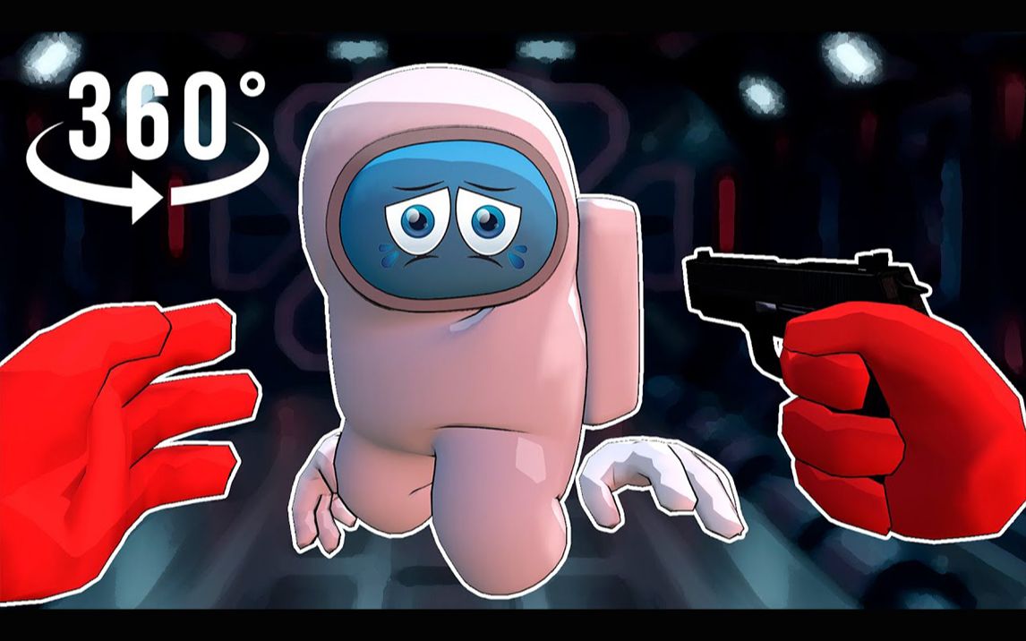 among us 3d 360° vr 内鬼第一视角_哔哩哔哩_bilibili