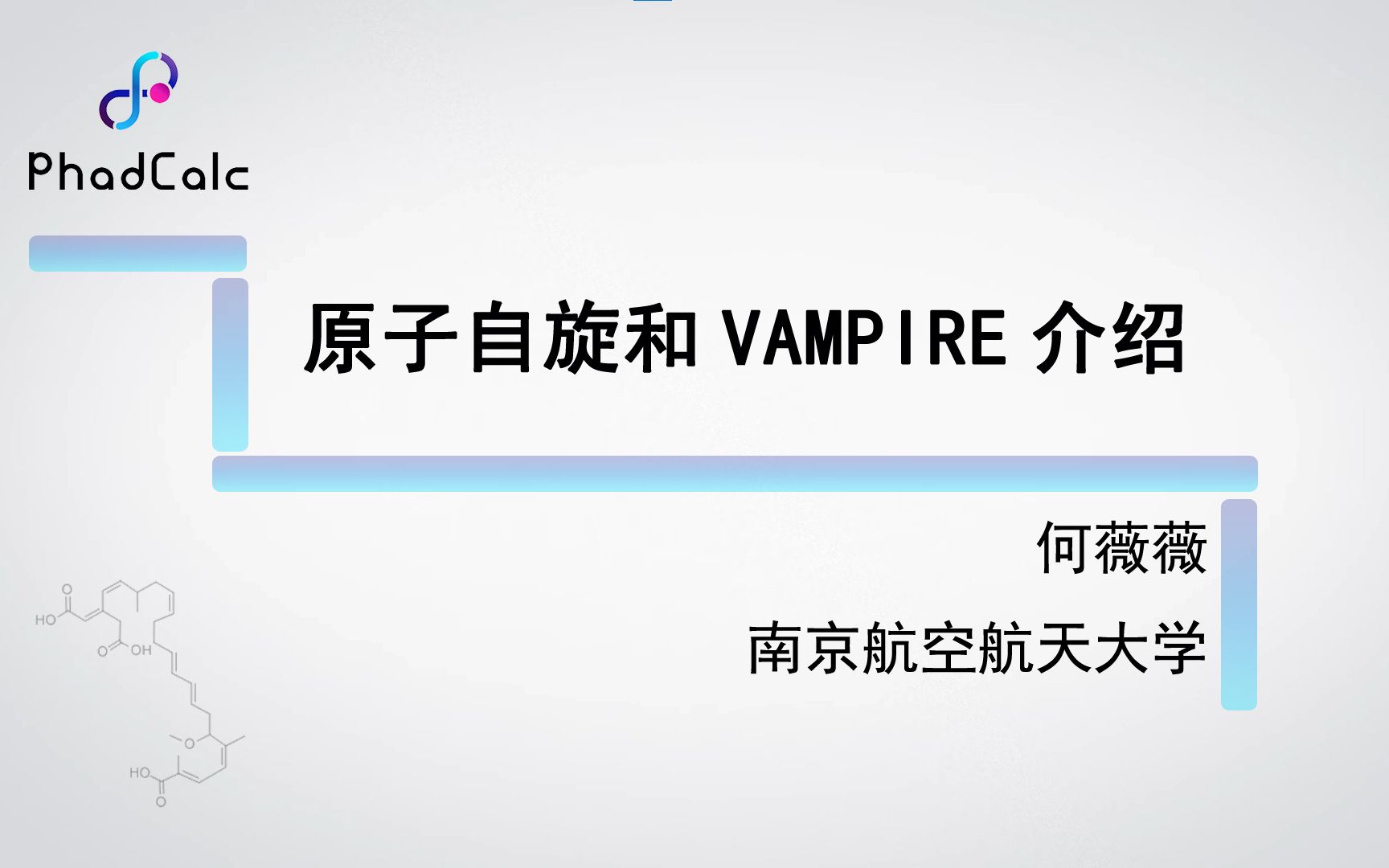 天玑算科研服务丨磁性材料原子自旋模拟(1):原子自旋和VAMPIRE介绍哔哩哔哩bilibili