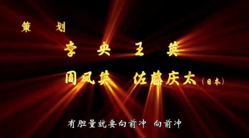 [图]【回忆童年】最强武将传·三国演义主题曲《争锋》