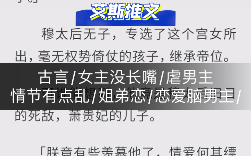 古言:《朝朝暮暮》女主没长嘴/虐男主/情节有点乱/姐弟恋/恋爱脑男主/哔哩哔哩bilibili