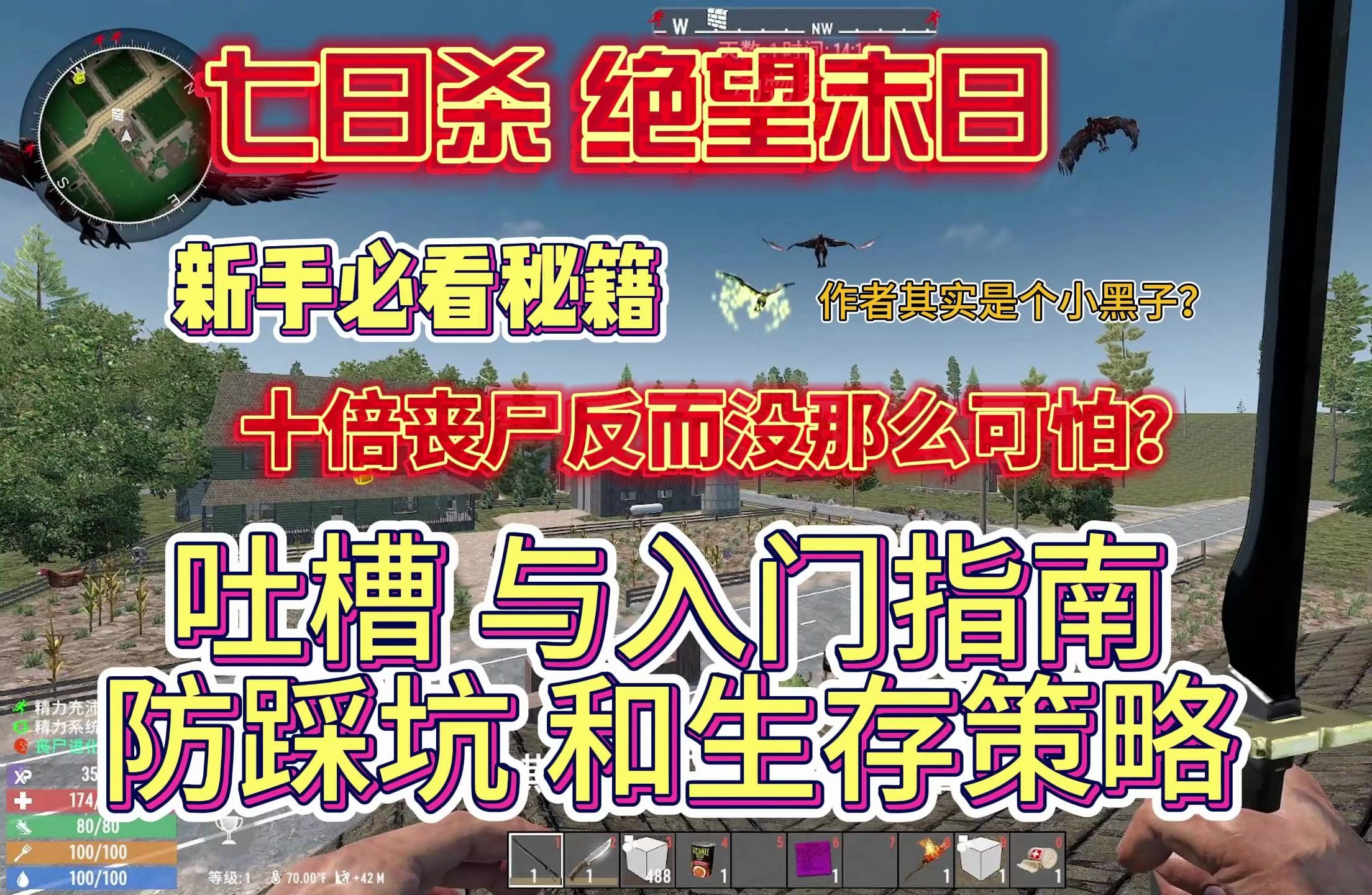 [图]七日杀 绝望末日模组 从入门到入土 新手指南