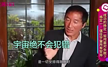 [图]【杨定一】陈文茜访问杨博士-生命是一场梦,醒觉过来吧(P2螺旋舞)