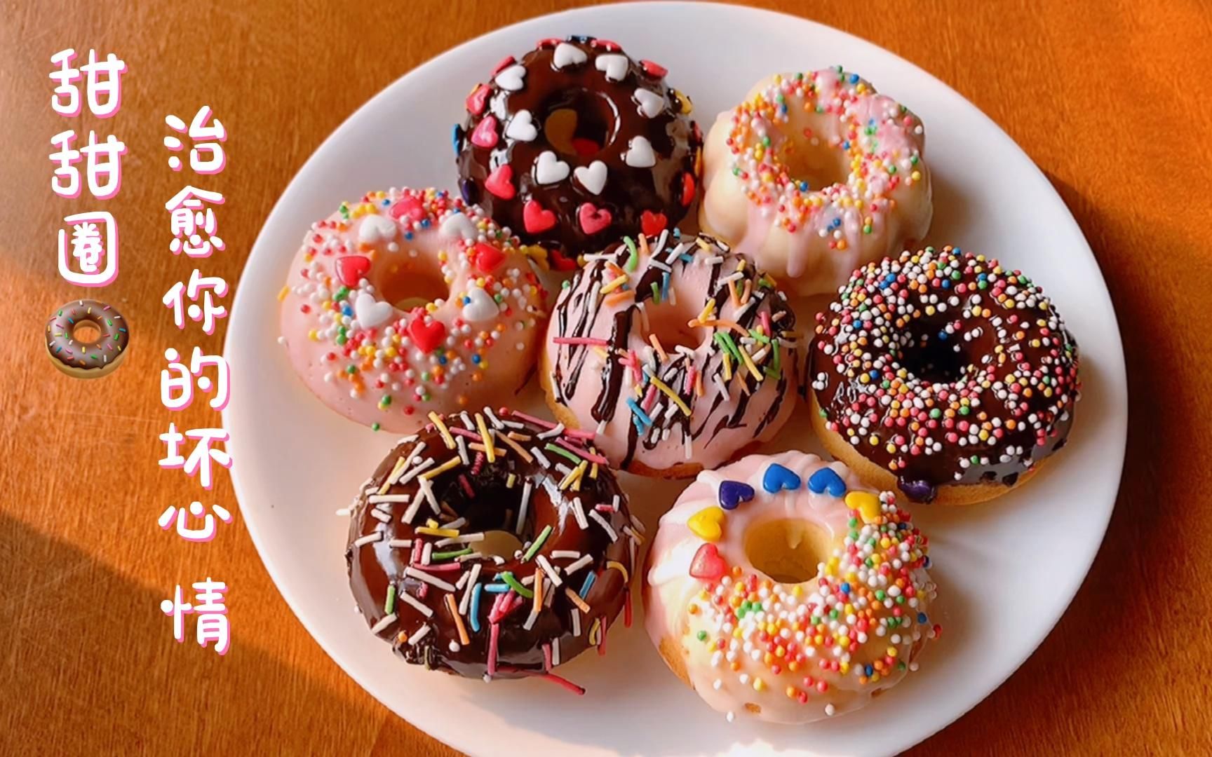 蛋糕店里10元一个的甜甜圈,教您在家轻松做,好吃好看,孩子最爱