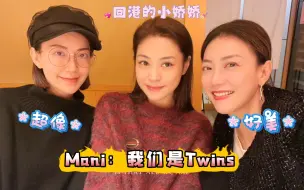 Download Video: 『今天是小娇娇在Twins的Mani中间』