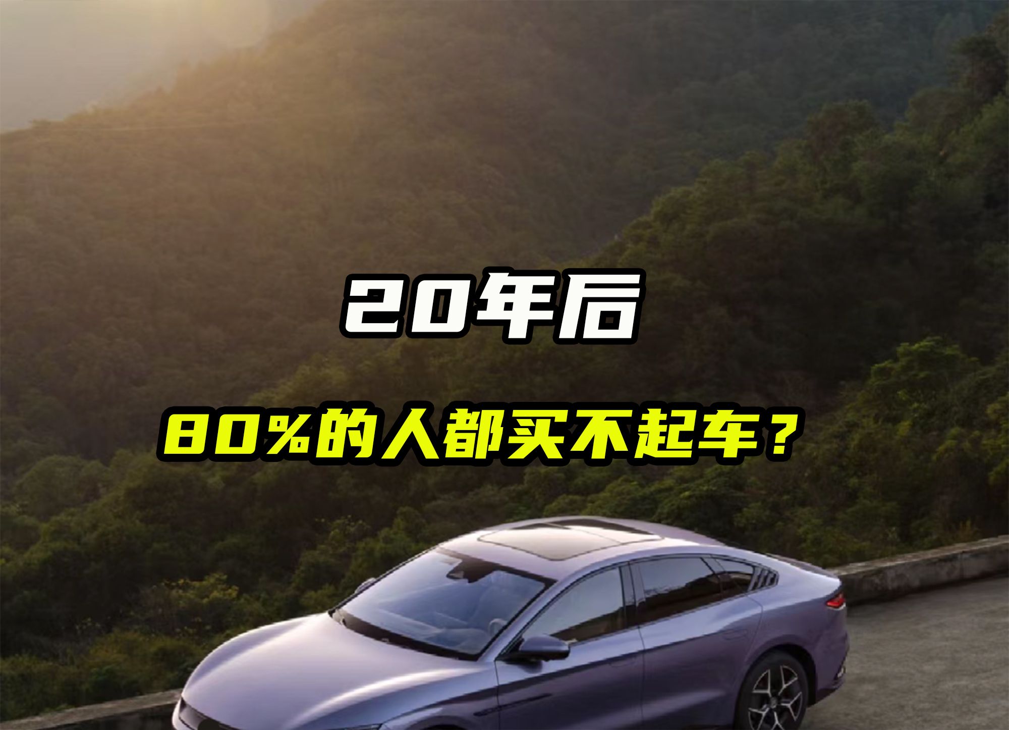 8年内,新能源汽车将全面胜出!