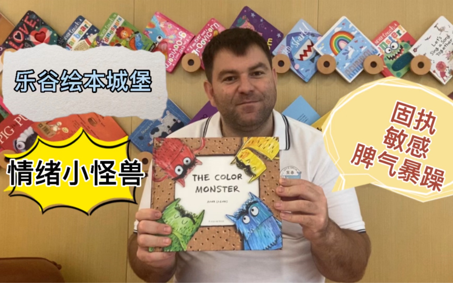 [图]The color monster情绪小怪兽绘本分享