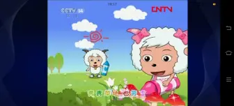 Download Video: 2012年1月1日cctv少儿频道播出的动画大放映（内含喜羊羊与灰太狼奇思妙想喜羊羊片头和片尾）