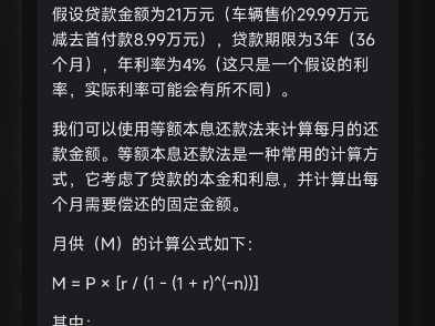 让AI们告诉我,贷款三年买小米su7要月供多少,买不起,溜了溜了…哔哩哔哩bilibili