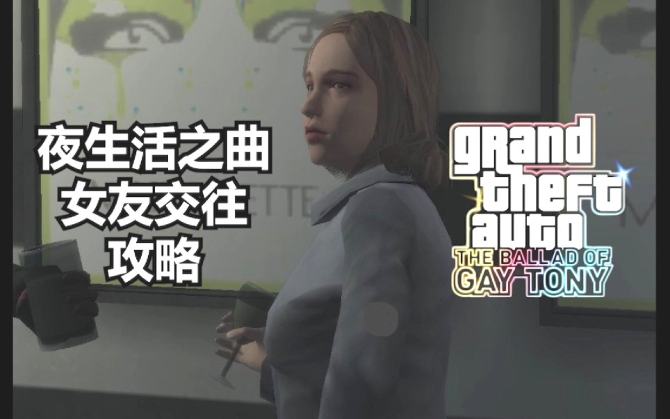 [图]GTA4最好看的女NPC？R星终于认真建模一次