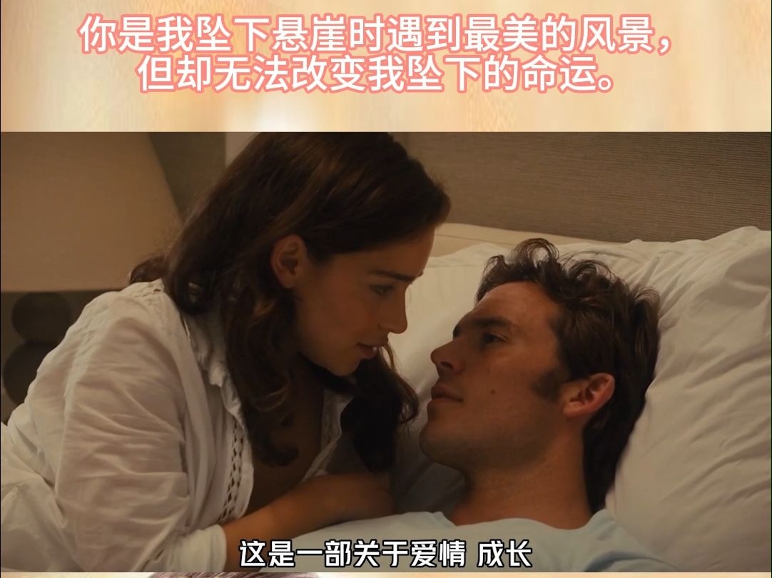 爱情电影《遇见你之前》(me before you)解说上集 你是唯一会让我想