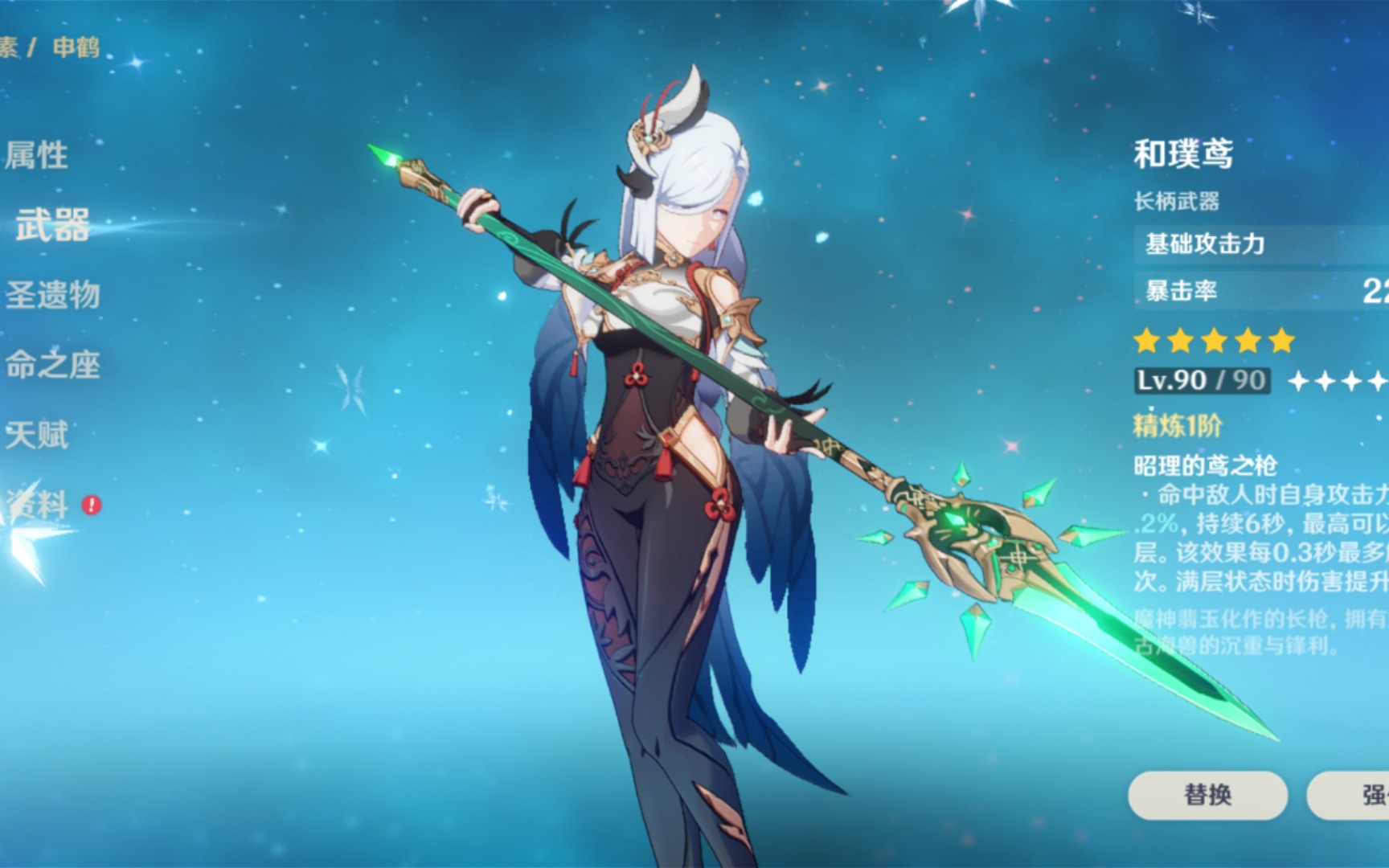 和璞鸢申鹤的站场效果测试_哔哩哔哩bilibili_原神