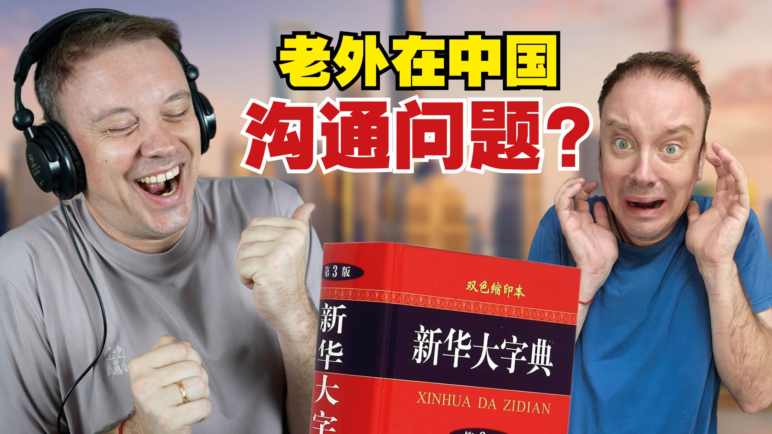 老外在中国会碰到沟通问题吗?!-李格Greg-李格Greg-哔哩哔哩视频