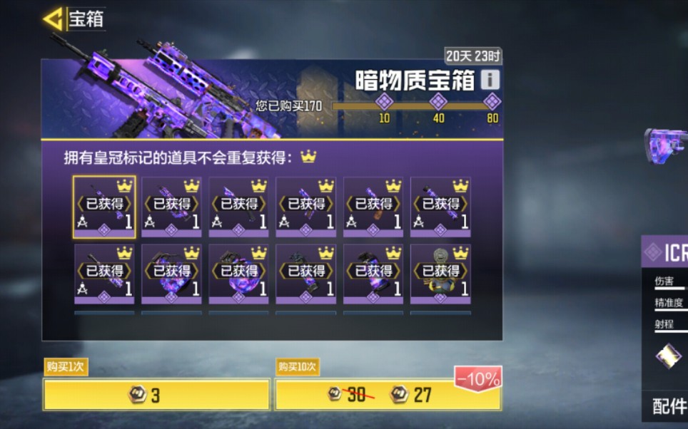 使命召唤手游codm暗物质宝箱试水不如icr锻造之神好看暗物质系列我