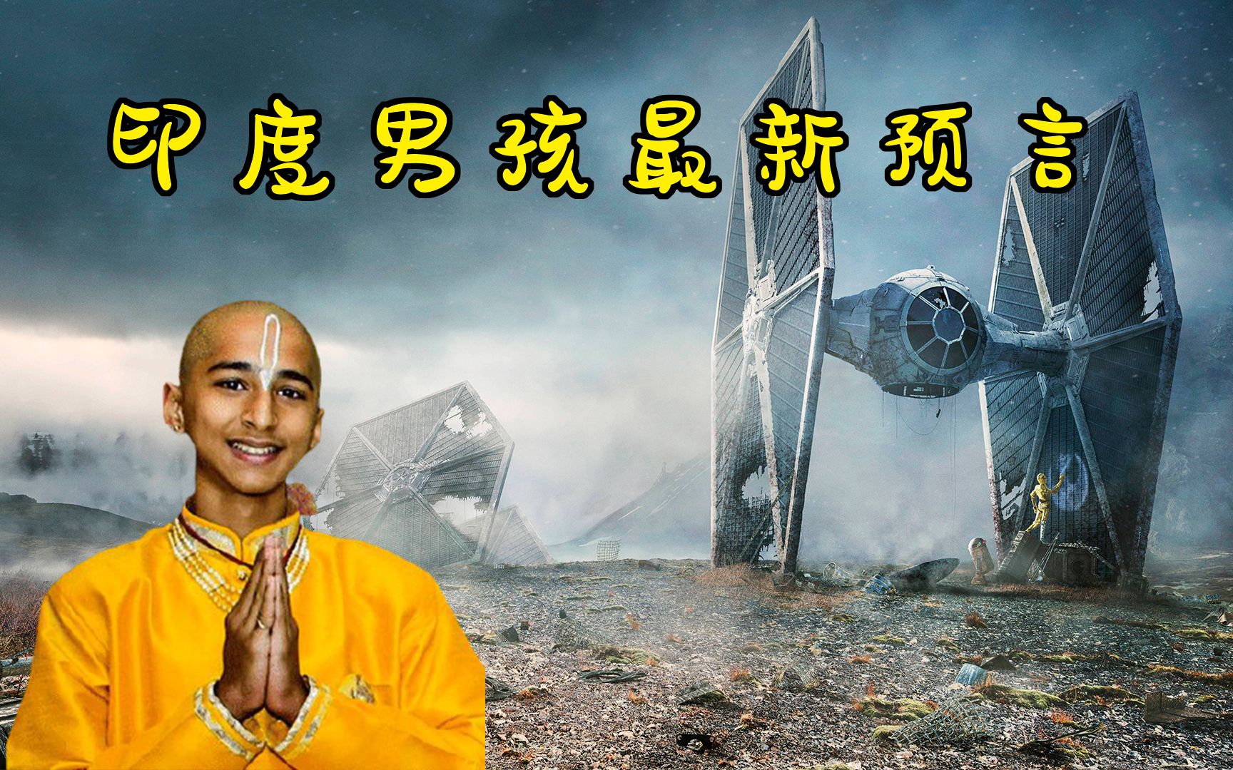 印度男孩阿南德的2022年预言,预言家的未来预言可信吗?