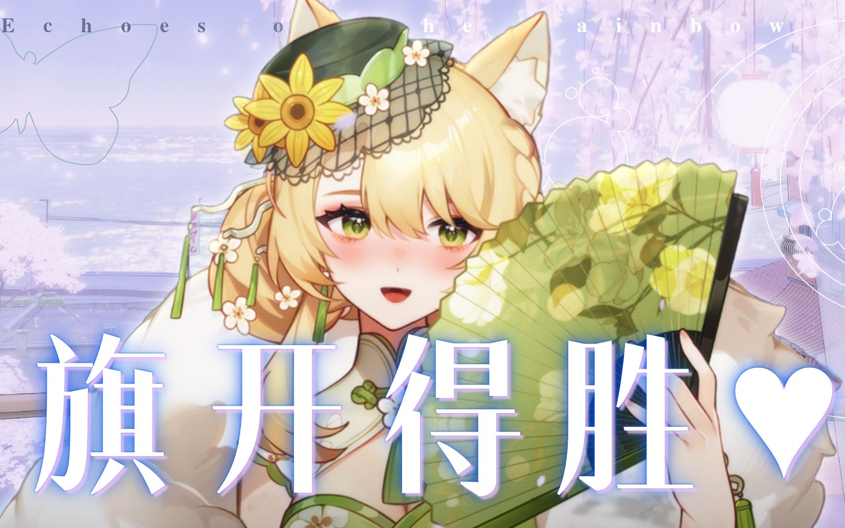 【中高考原创应援曲】穿上旗袍,姐姐祝你旗开得胜~『𐟎』哔哩哔哩bilibili