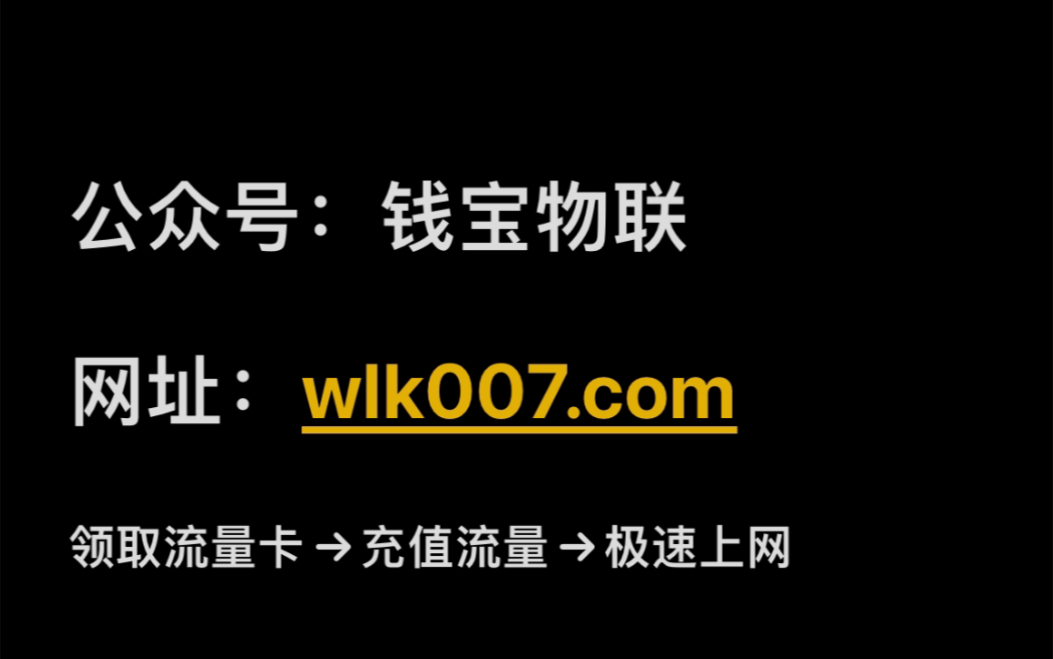 流量卡购买平台有哪些?纯流量卡购买经验分享哔哩哔哩bilibili