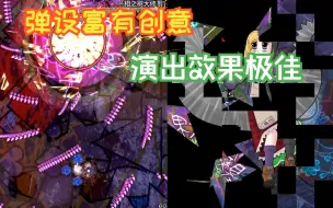 Download Video: 【东方】这是我见过最震撼的BOSS战！角色曲suki！