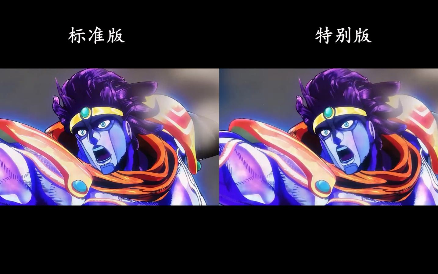 [图]「JOJO石之海」OP2·“标准版”与“特别版”画面比较!!!