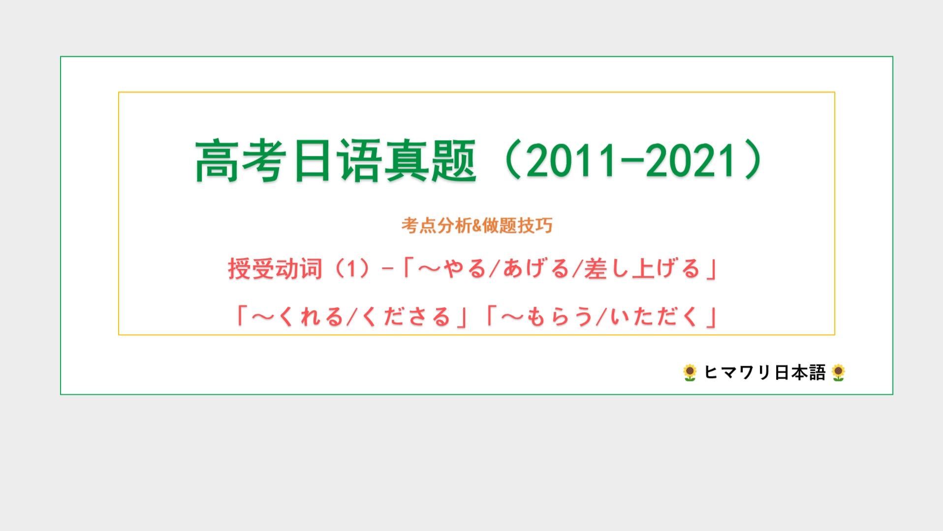 授受动词(1)「あげる/くれる/もらう哔哩哔哩bilibili