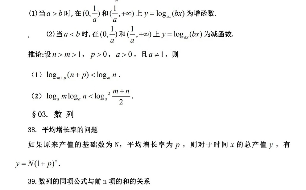 [图]高中数学公式定理汇总