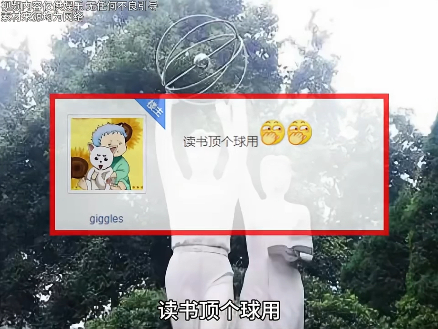 大学生:看吧 读书顶个球用哔哩哔哩bilibili