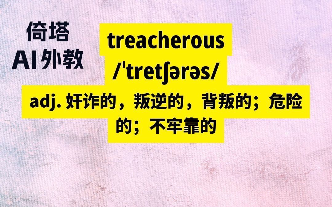 GRE必背单词treacherous奸诈的哔哩哔哩bilibili