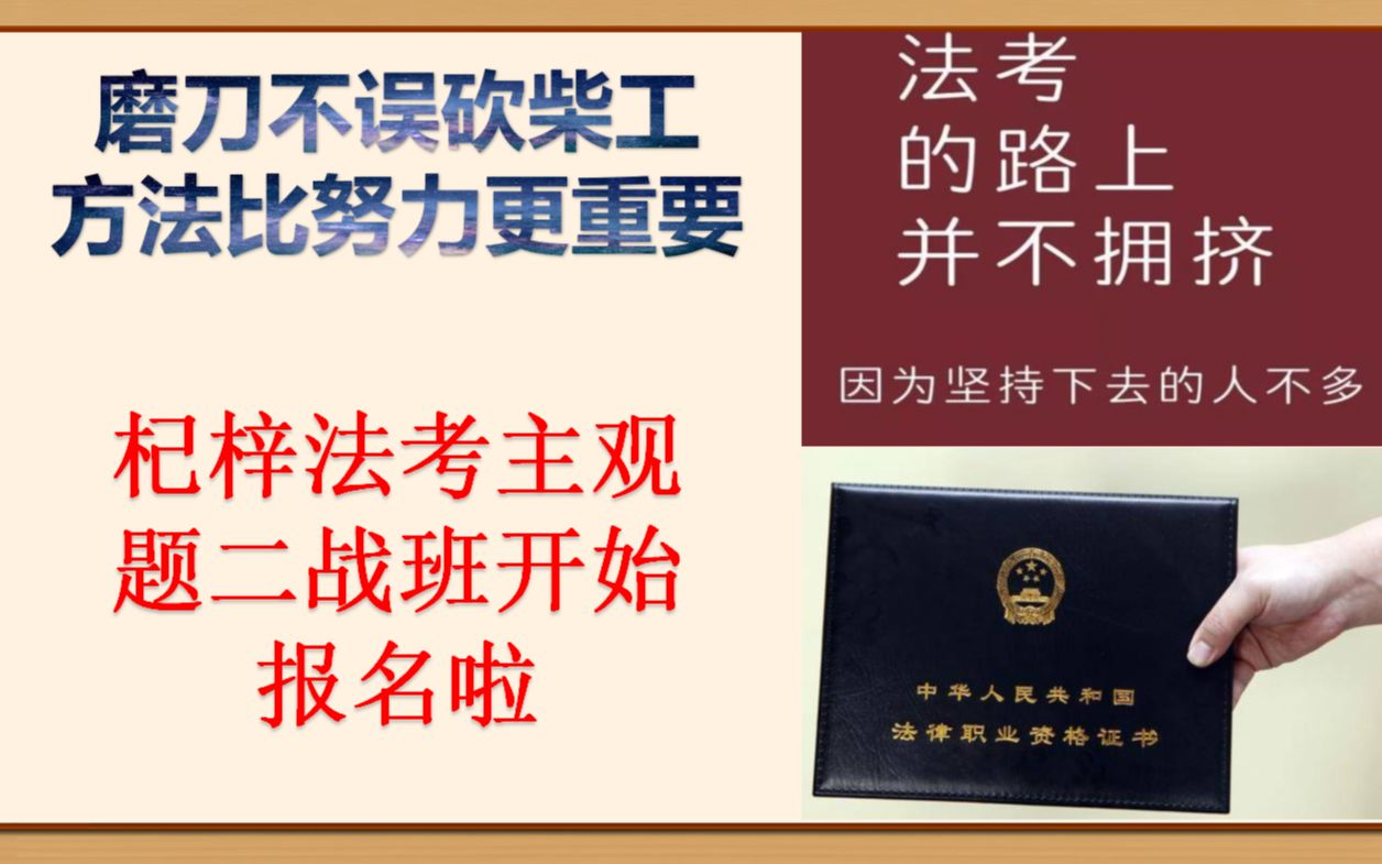 杞梓法考2021年主观题二战班开始报名啦