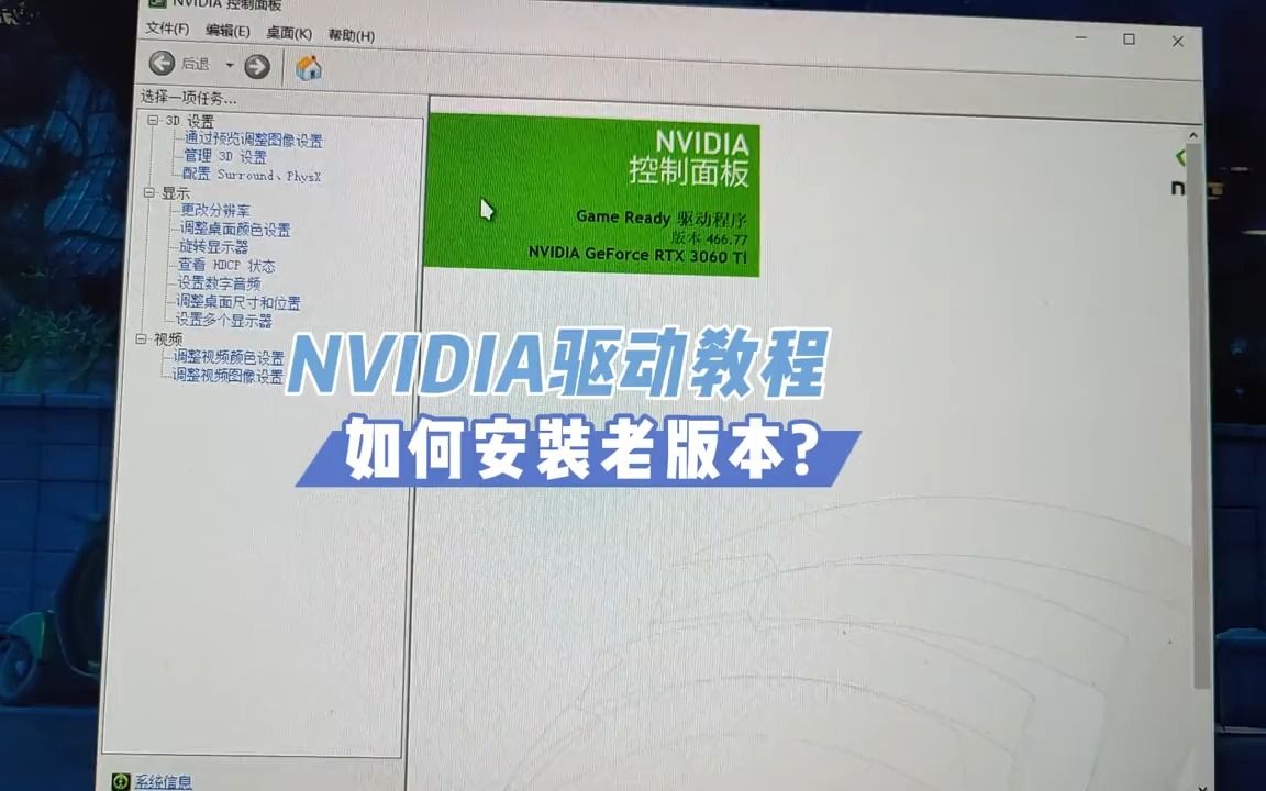 Nvdia驱动 456.71 466.77版本下载教程哔哩哔哩bilibili