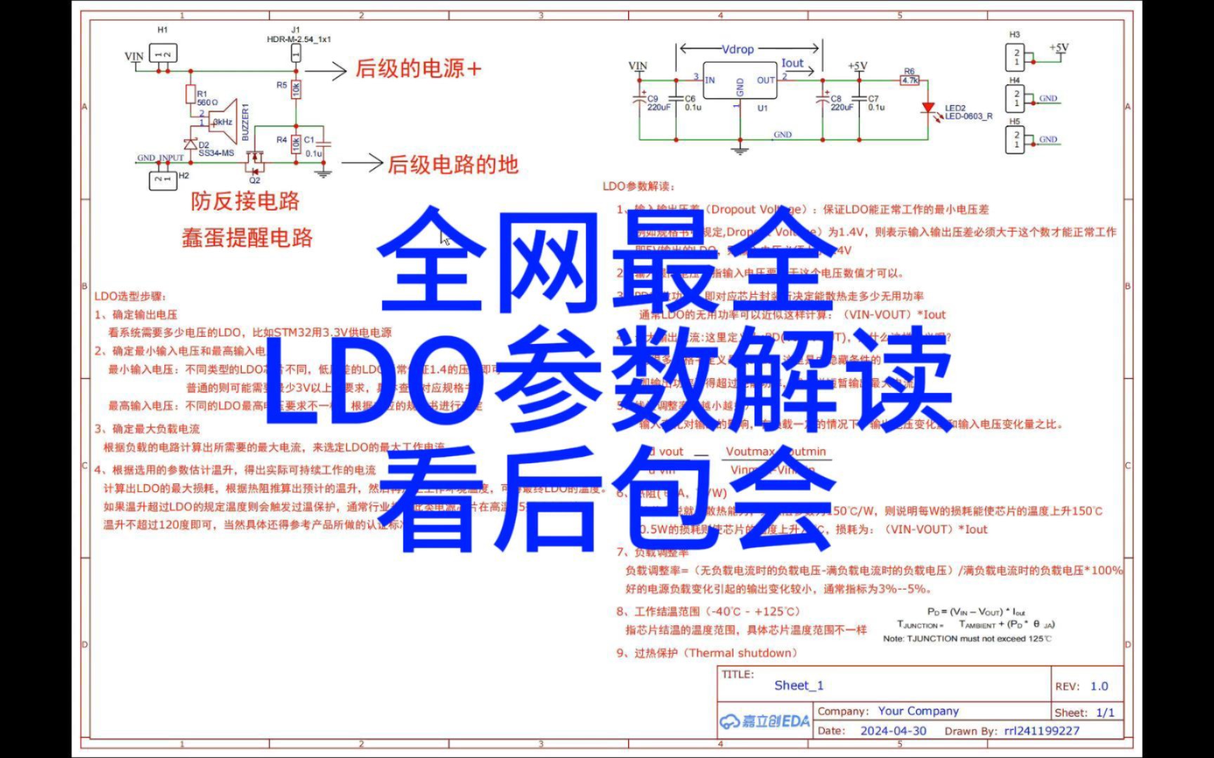 LDO参数解读,全网最全,看完包明白包会哔哩哔哩bilibili