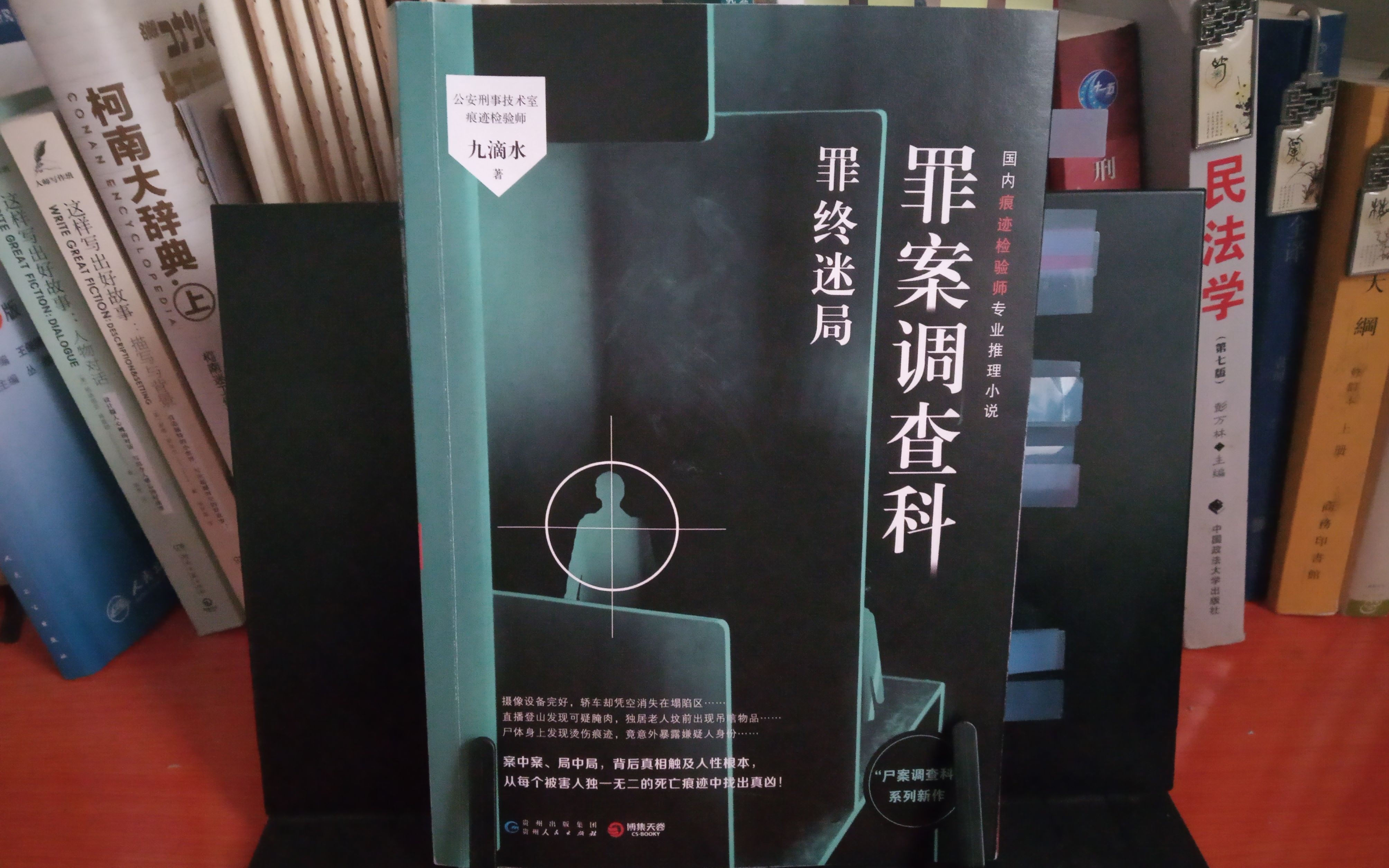 【每日推理小说(44)】九滴水《罪案调查科ⷦœ€终迷局》哔哩哔哩bilibili