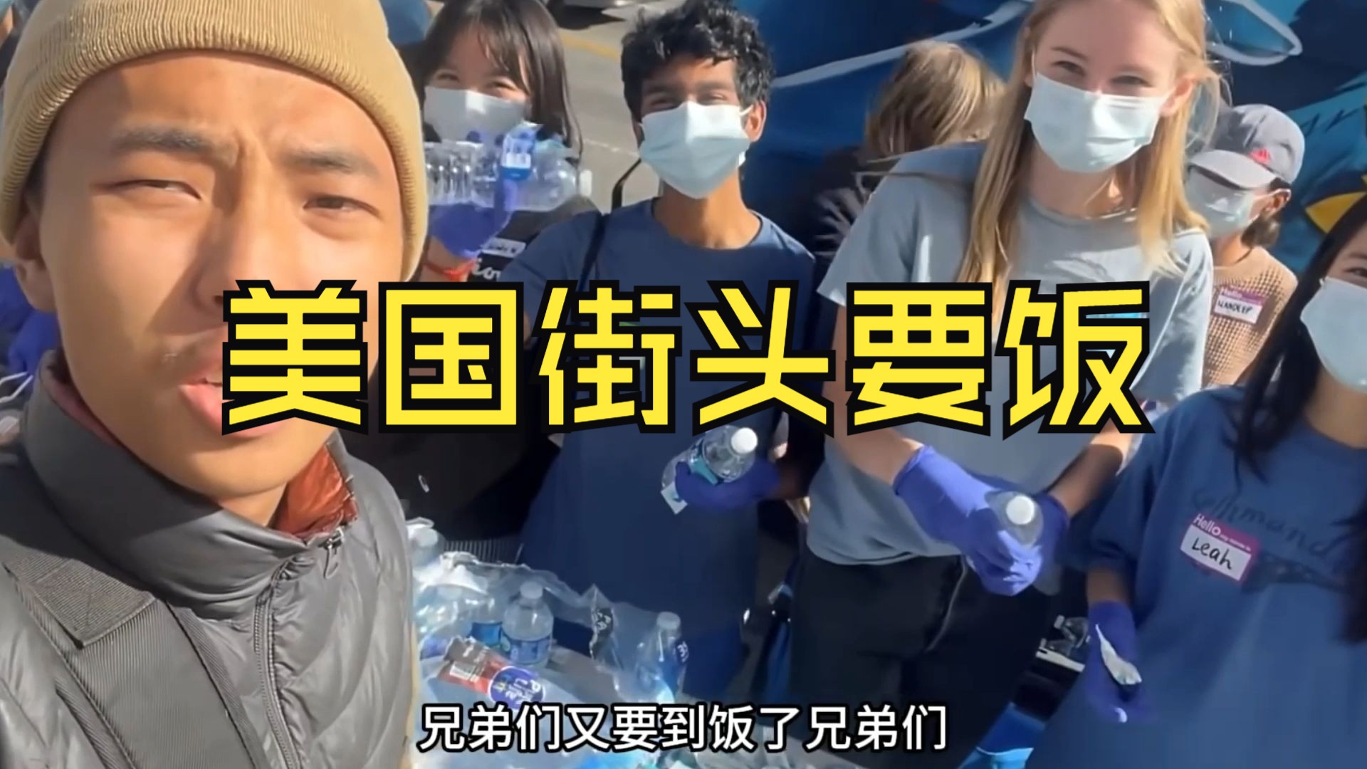 小伙美国要饭之旅 日行一善